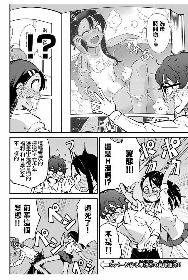 《不要欺负我、长瀞同学》漫画最新章节单行本预告免费下拉式在线观看章节第【4】张图片