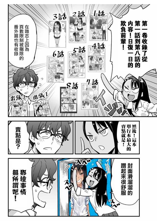 《不要欺负我、长瀞同学》漫画最新章节单行本预告免费下拉式在线观看章节第【2】张图片