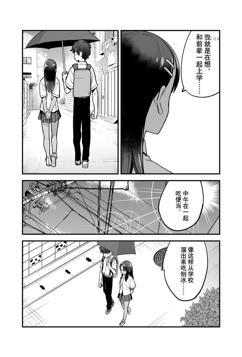 《不要欺负我、长瀞同学》漫画最新章节第115话 试看版免费下拉式在线观看章节第【20】张图片