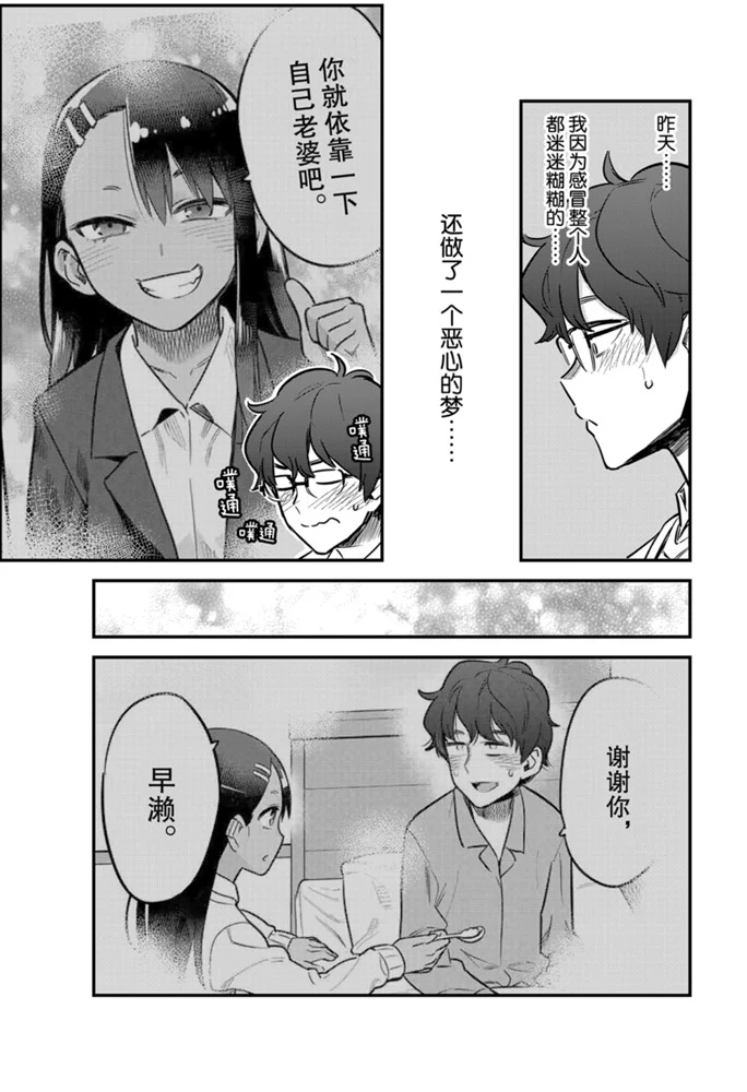 《不要欺负我、长瀞同学》漫画最新章节第66话 试看版免费下拉式在线观看章节第【15】张图片