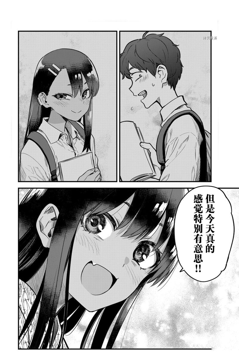 《不要欺负我、长瀞同学》漫画最新章节第103话 试看版免费下拉式在线观看章节第【14】张图片