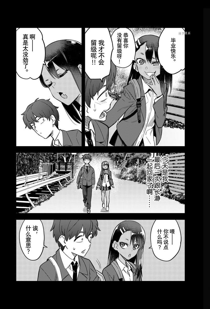 《不要欺负我、长瀞同学》漫画最新章节第107话 试看版免费下拉式在线观看章节第【2】张图片