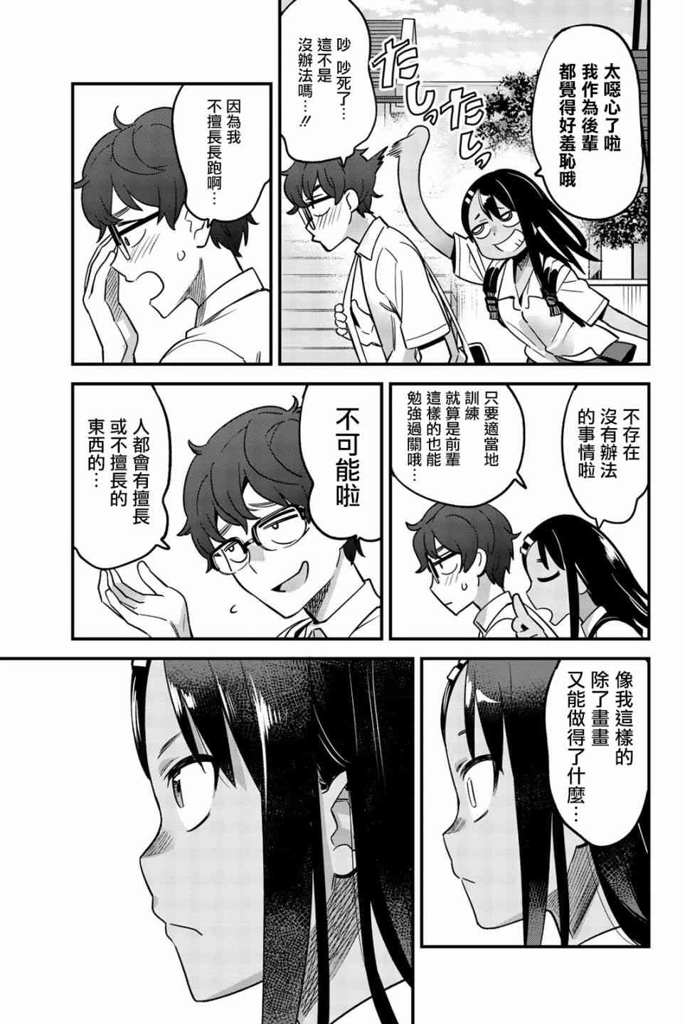 《不要欺负我、长瀞同学》漫画最新章节第28话 我看见哦前辈免费下拉式在线观看章节第【3】张图片