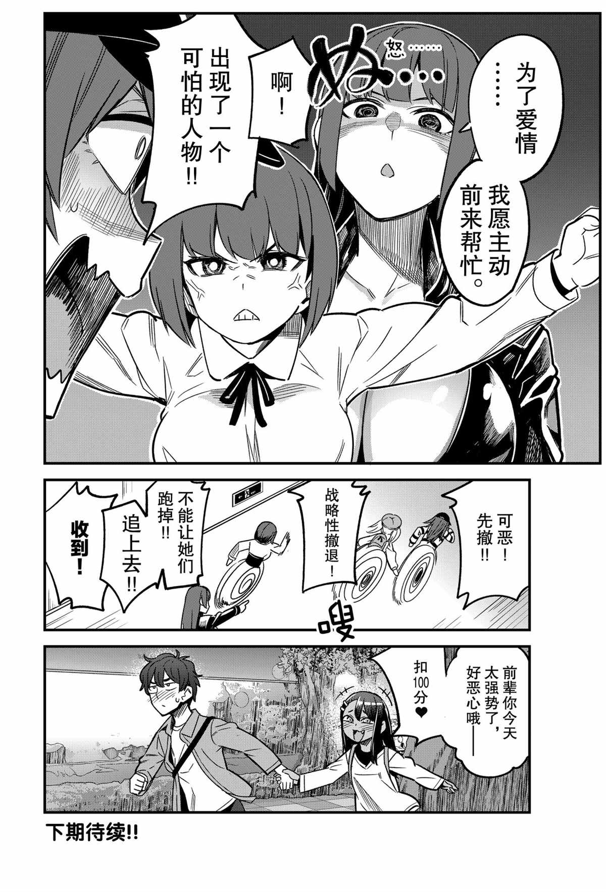 《不要欺负我、长瀞同学》漫画最新章节第88话 试看版免费下拉式在线观看章节第【24】张图片