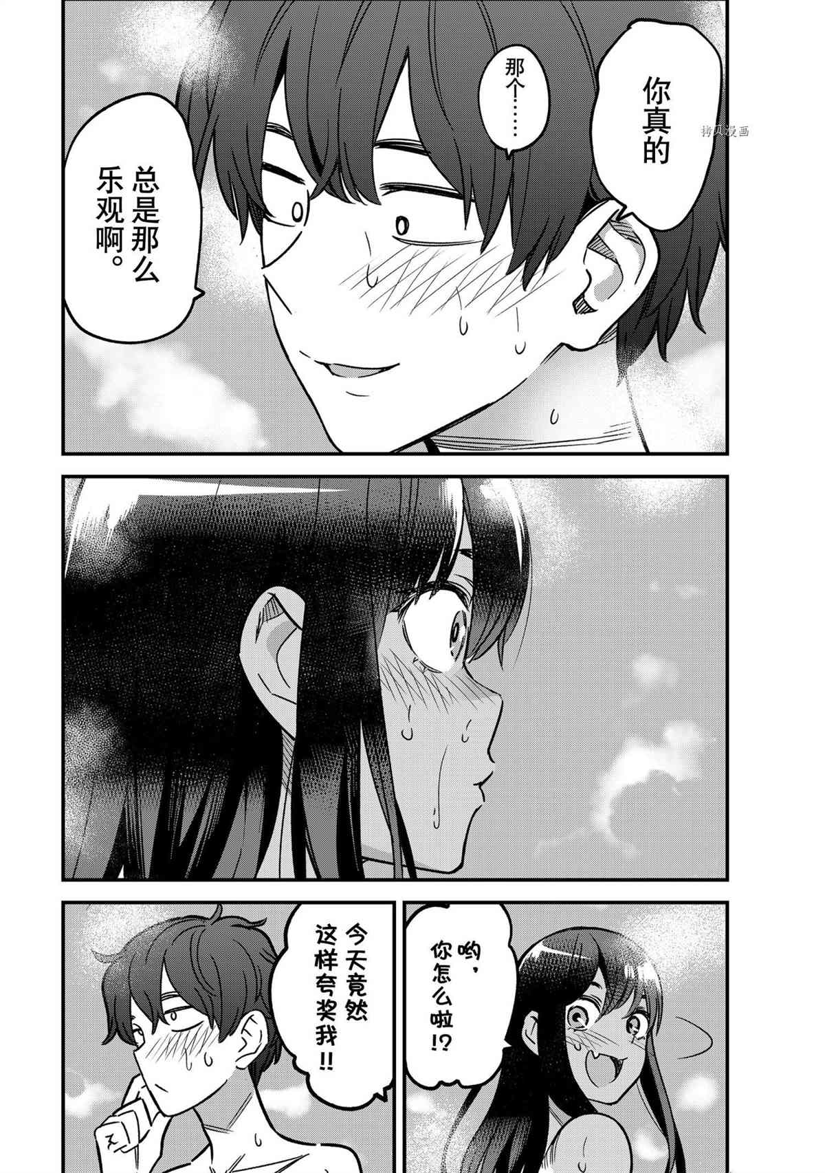 《不要欺负我、长瀞同学》漫画最新章节第97话 试看版免费下拉式在线观看章节第【14】张图片