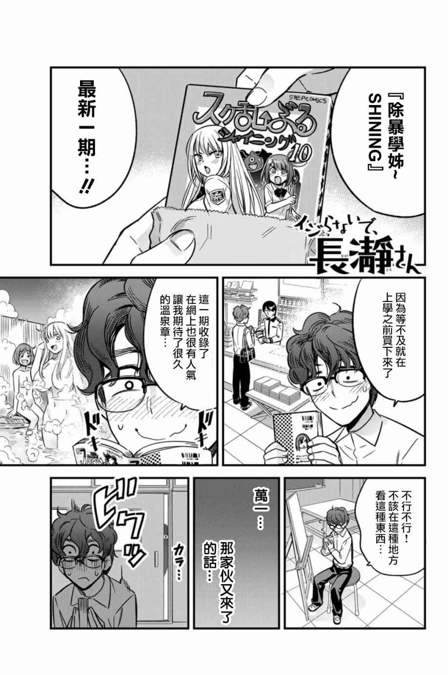 《不要欺负我、长瀞同学》漫画最新章节第4话 前辈的愿望实现了！免费下拉式在线观看章节第【1】张图片