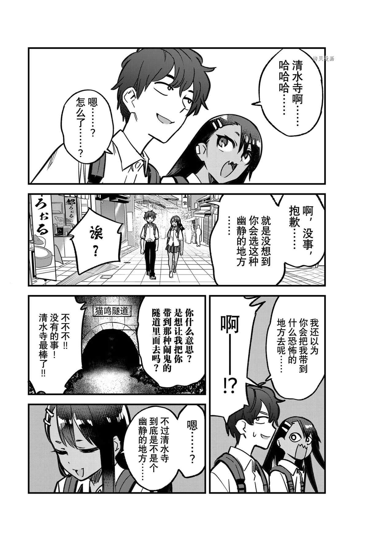 《不要欺负我、长瀞同学》漫画最新章节第105话 试看版免费下拉式在线观看章节第【10】张图片