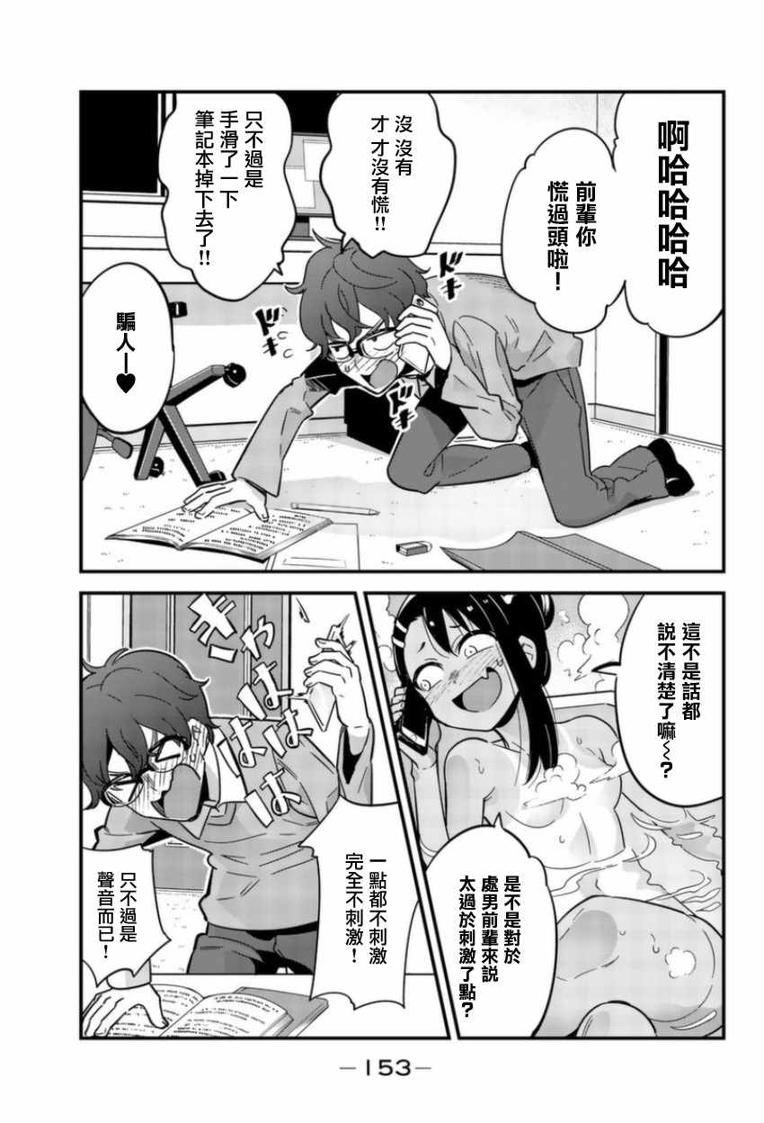 《不要欺负我、长瀞同学》漫画最新章节番外02免费下拉式在线观看章节第【3】张图片