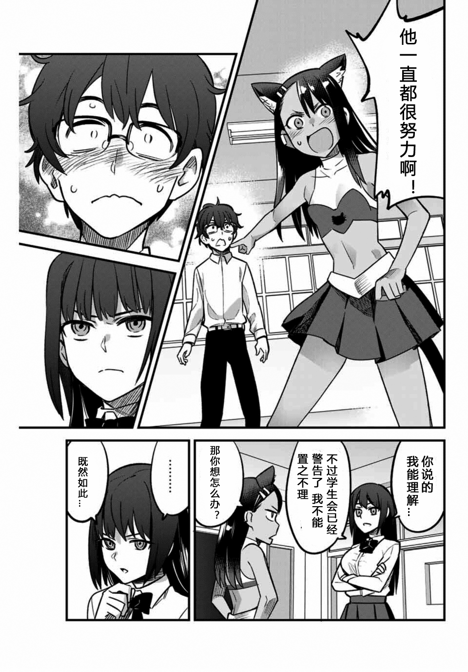 《不要欺负我、长瀞同学》漫画最新章节第38话免费下拉式在线观看章节第【12】张图片