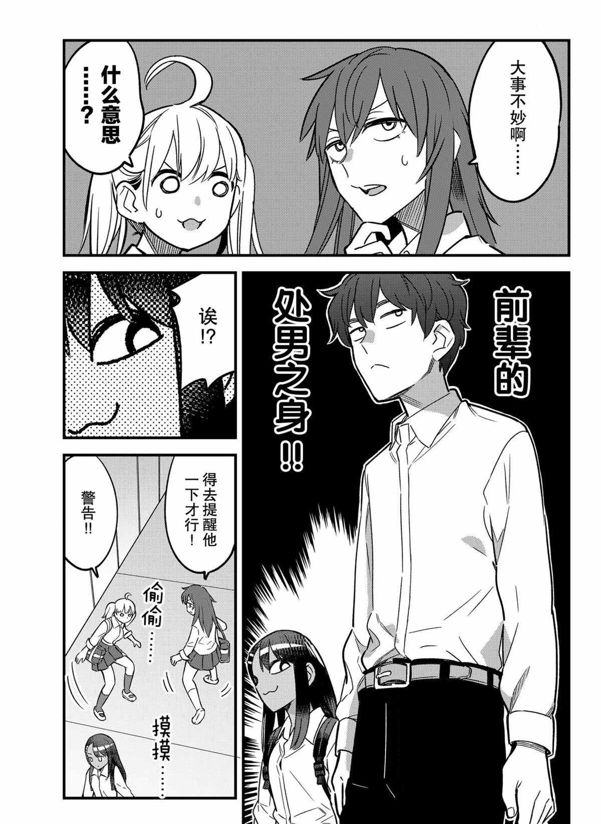 《不要欺负我、长瀞同学》漫画最新章节第87话 试看版免费下拉式在线观看章节第【13】张图片