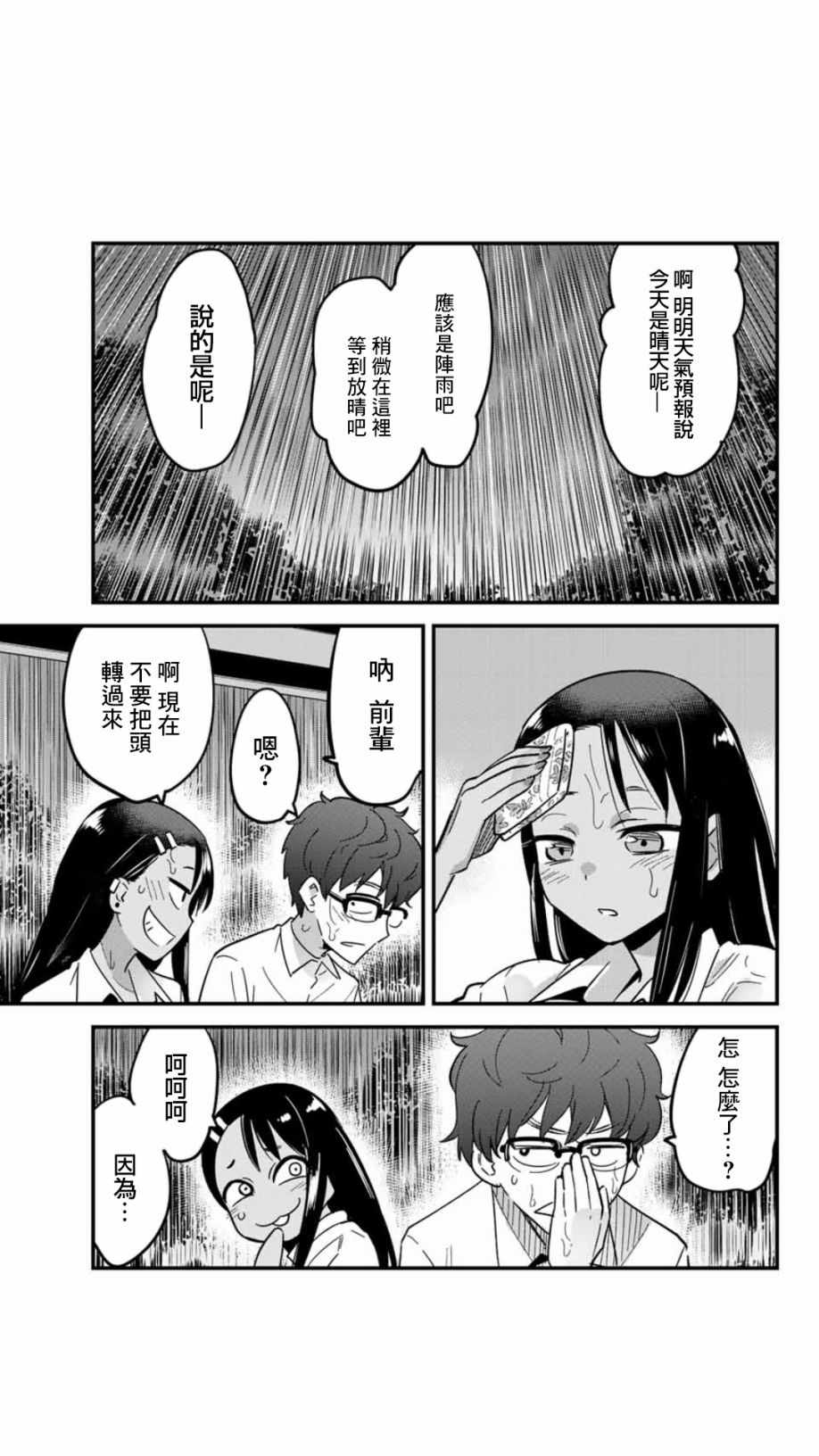 《不要欺负我、长瀞同学》漫画最新章节第17话 呐、前辈免费下拉式在线观看章节第【3】张图片