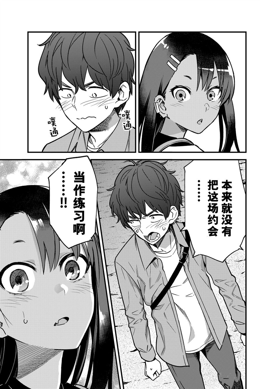 《不要欺负我、长瀞同学》漫画最新章节第90话 试看版免费下拉式在线观看章节第【7】张图片