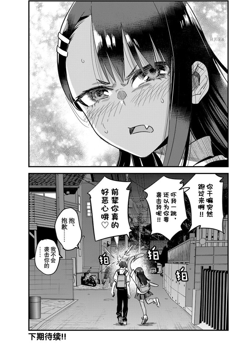 《不要欺负我、长瀞同学》漫画最新章节第109话 试看版免费下拉式在线观看章节第【25】张图片