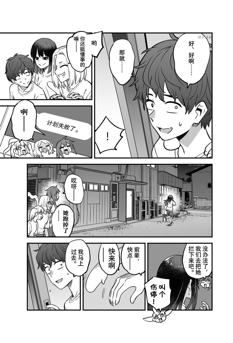 《不要欺负我、长瀞同学》漫画最新章节第121话 试看版免费下拉式在线观看章节第【15】张图片