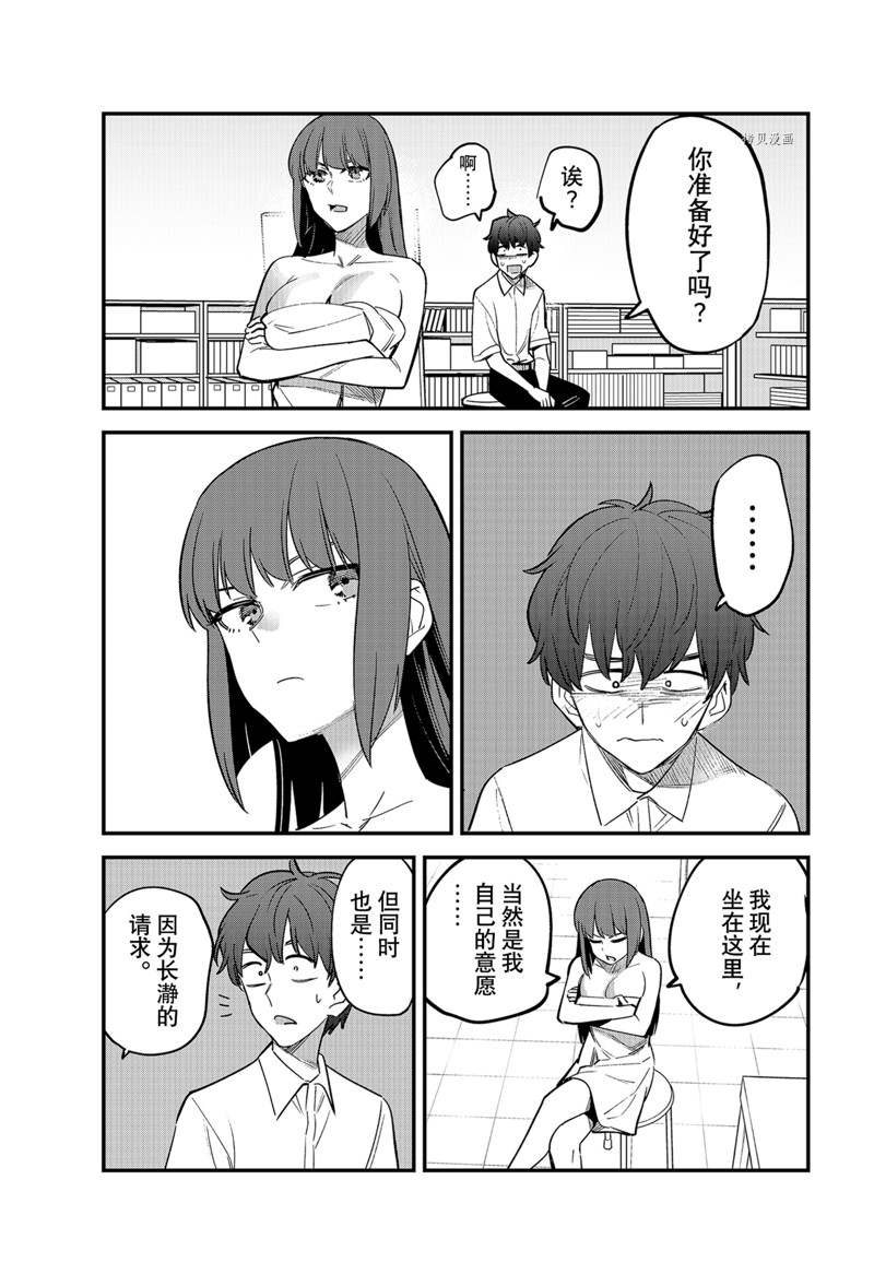 《不要欺负我、长瀞同学》漫画最新章节第113话 试看版免费下拉式在线观看章节第【15】张图片