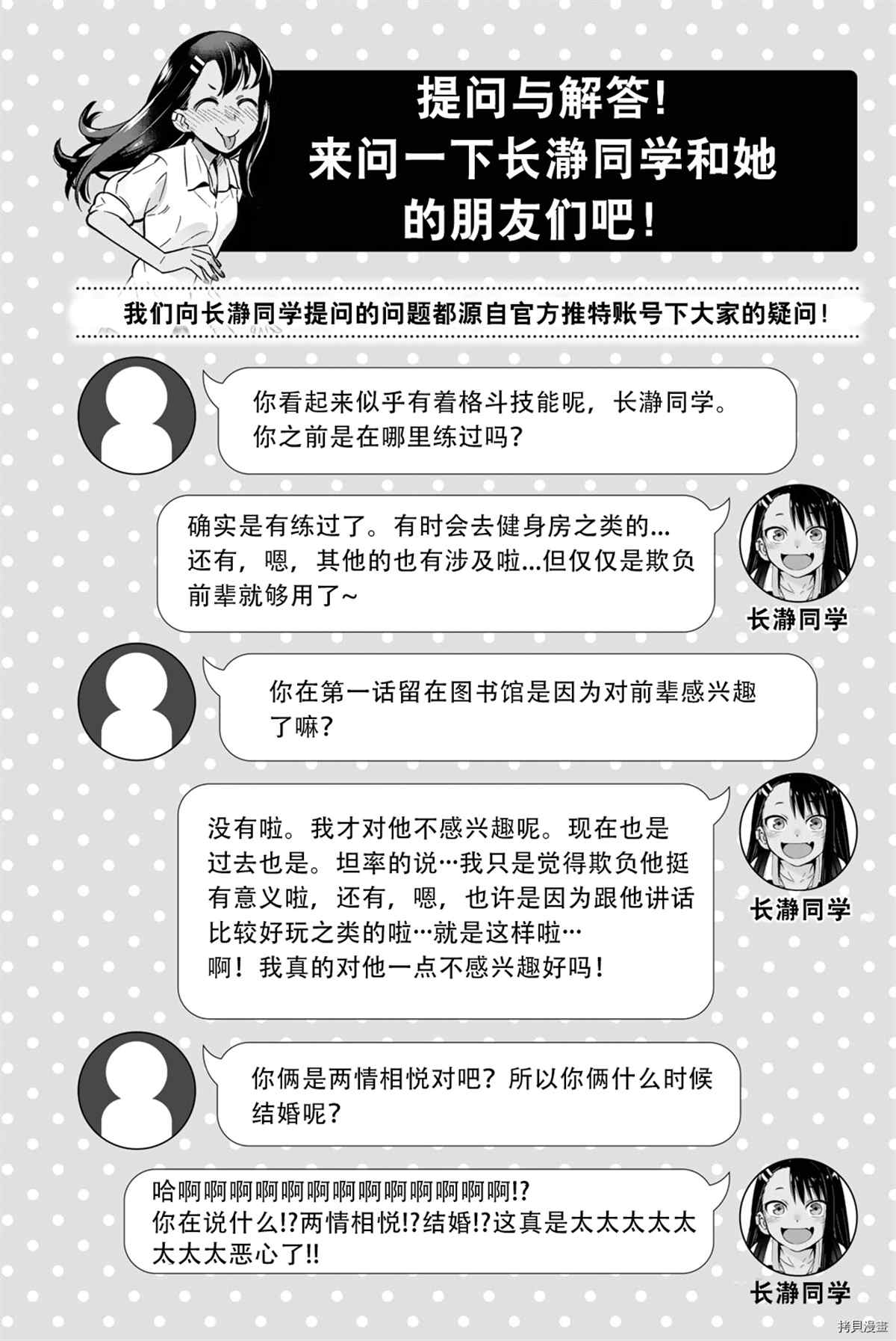 《不要欺负我、长瀞同学》漫画最新章节官方设定集免费下拉式在线观看章节第【29】张图片