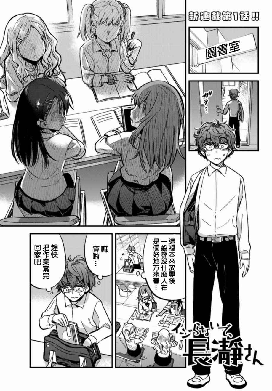 《不要欺负我、长瀞同学》漫画最新章节第1话 前辈稍微有点……免费下拉式在线观看章节第【2】张图片