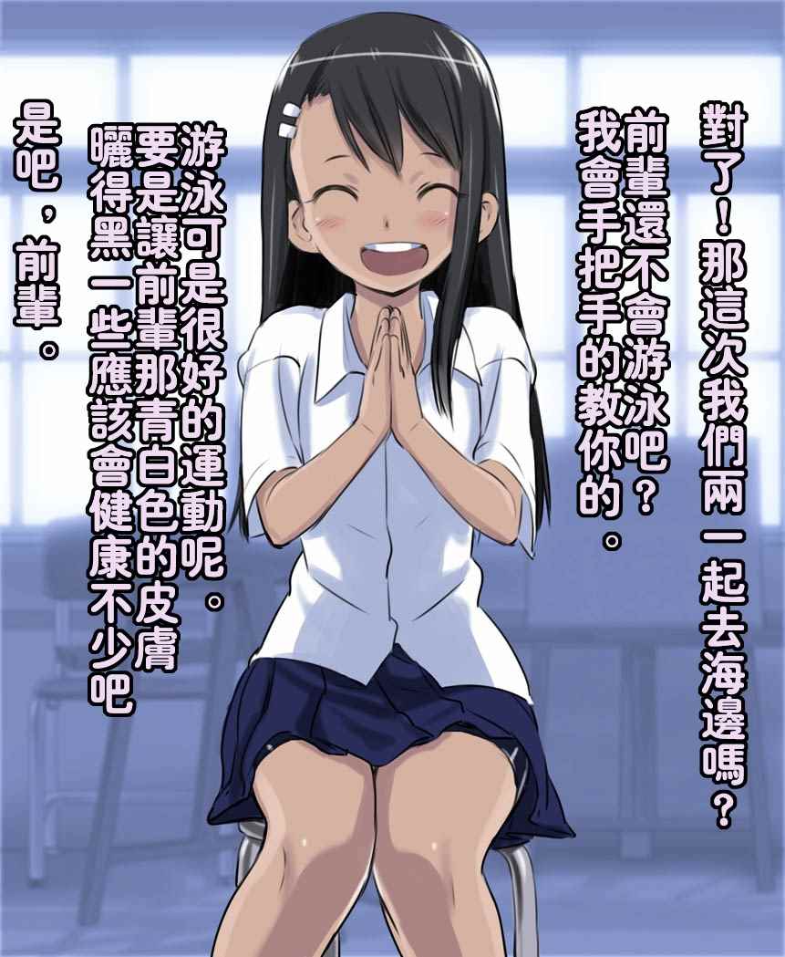 《不要欺负我、长瀞同学》漫画最新章节短篇4免费下拉式在线观看章节第【3】张图片