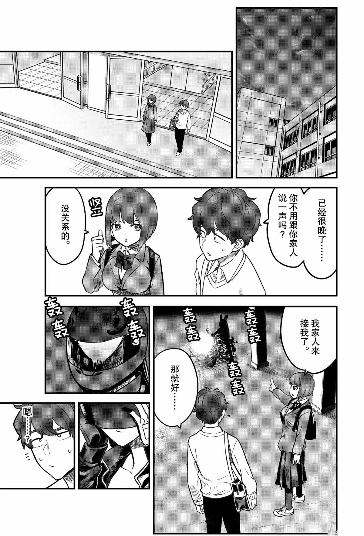 《不要欺负我、长瀞同学》漫画最新章节第85话 试看版免费下拉式在线观看章节第【5】张图片