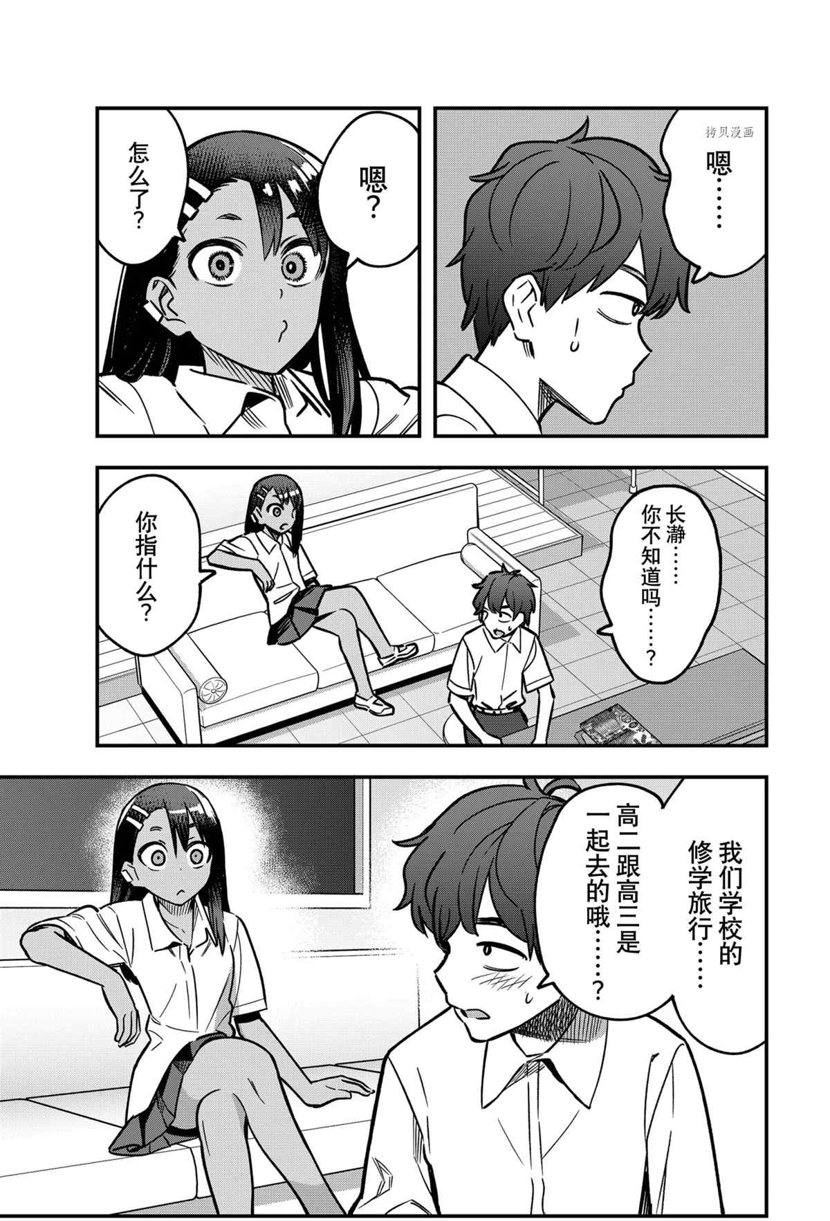 《不要欺负我、长瀞同学》漫画最新章节第100话 试看版免费下拉式在线观看章节第【5】张图片