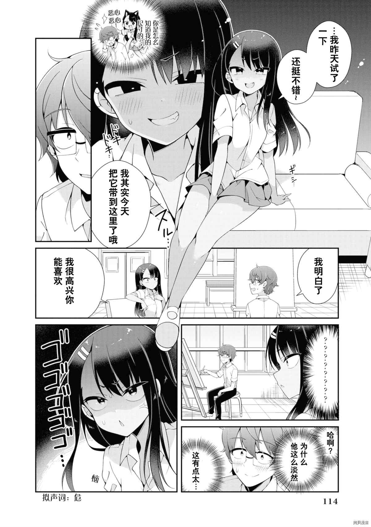 《不要欺负我、长瀞同学》漫画最新章节同人集4免费下拉式在线观看章节第【109】张图片