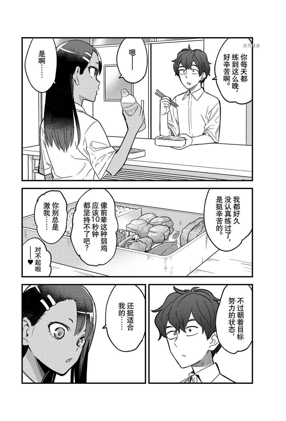 《不要欺负我、长瀞同学》漫画最新章节第95话 试看版免费下拉式在线观看章节第【4】张图片