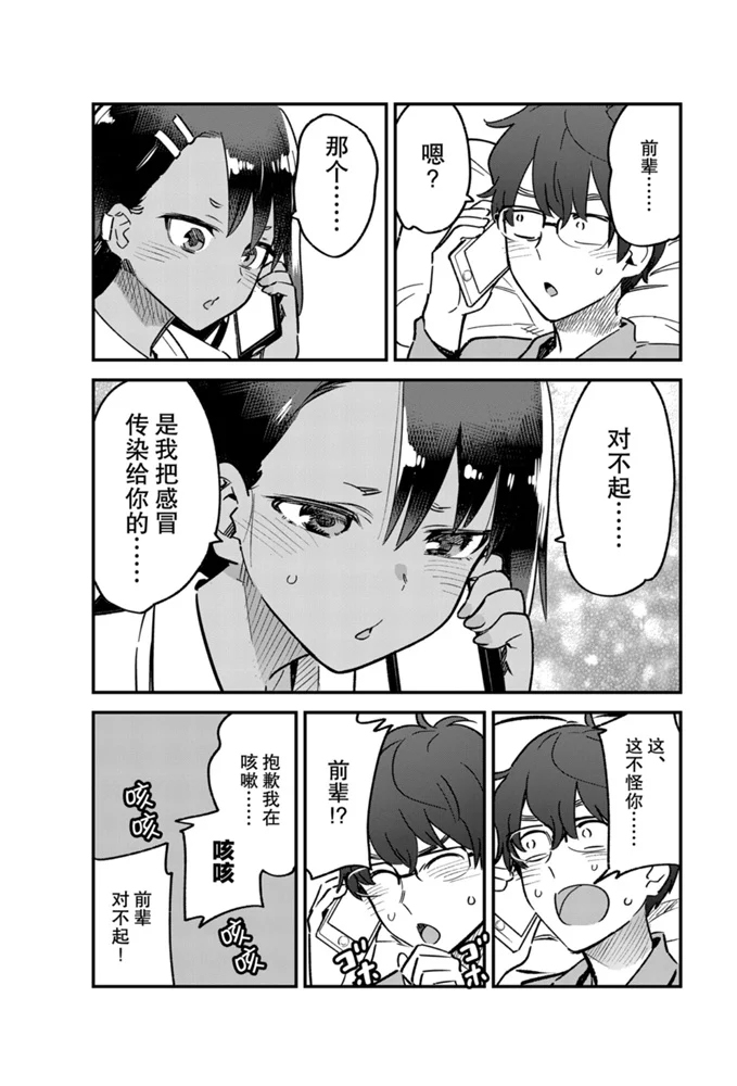 《不要欺负我、长瀞同学》漫画最新章节第64话 试看版免费下拉式在线观看章节第【5】张图片