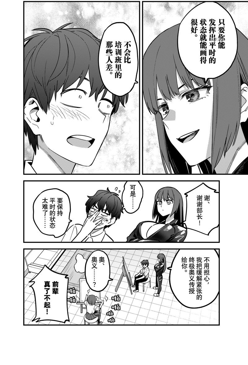 《不要欺负我、长瀞同学》漫画最新章节第111话 试看版免费下拉式在线观看章节第【12】张图片