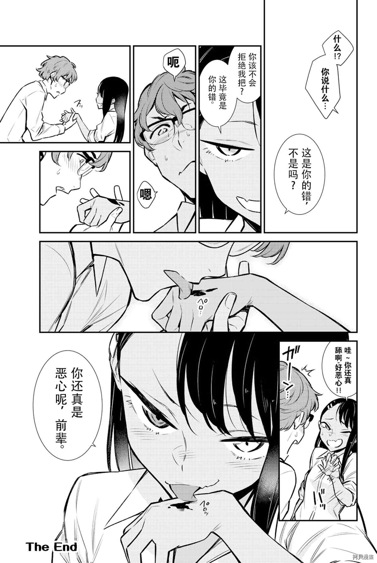 《不要欺负我、长瀞同学》漫画最新章节同人集2免费下拉式在线观看章节第【6】张图片