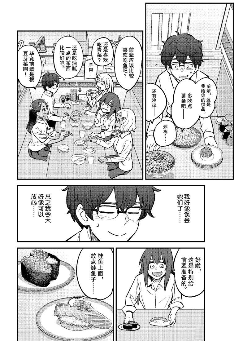 《不要欺负我、长瀞同学》漫画最新章节第49话 试看版免费下拉式在线观看章节第【8】张图片