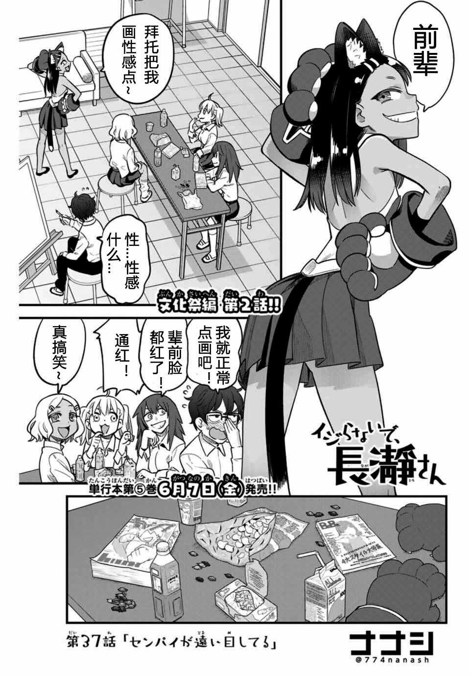 《不要欺负我、长瀞同学》漫画最新章节第37话免费下拉式在线观看章节第【1】张图片