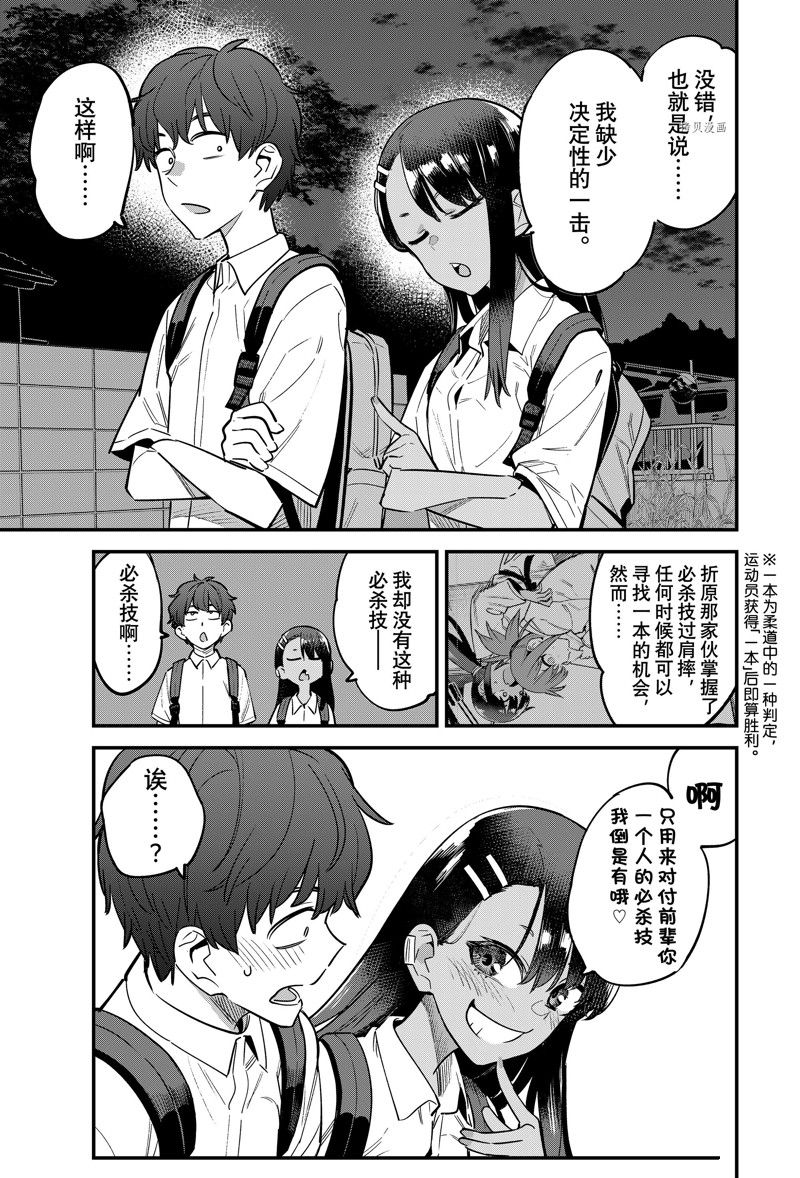 《不要欺负我、长瀞同学》漫画最新章节第116话 试看版免费下拉式在线观看章节第【5】张图片