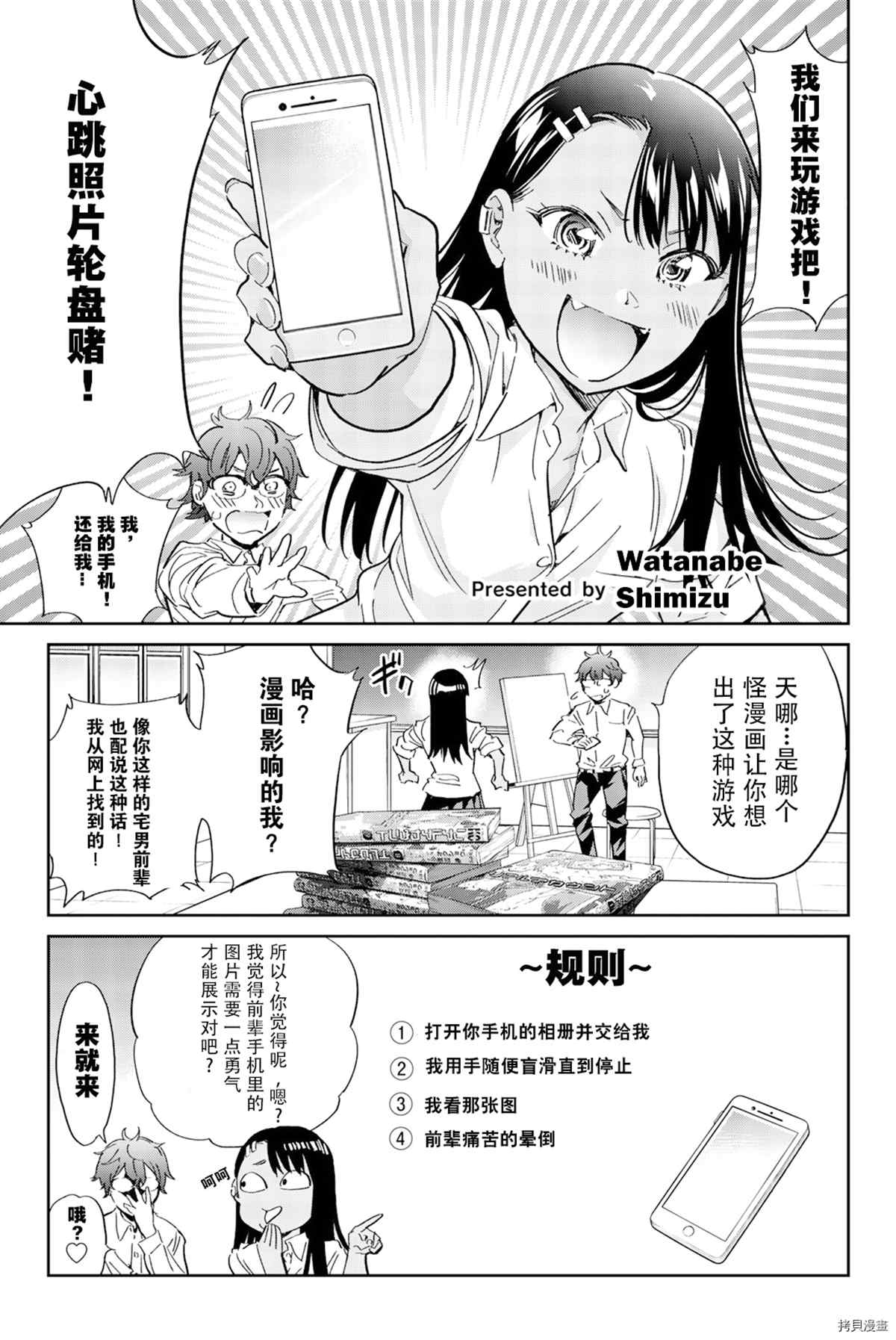 《不要欺负我、长瀞同学》漫画最新章节同人集2免费下拉式在线观看章节第【24】张图片