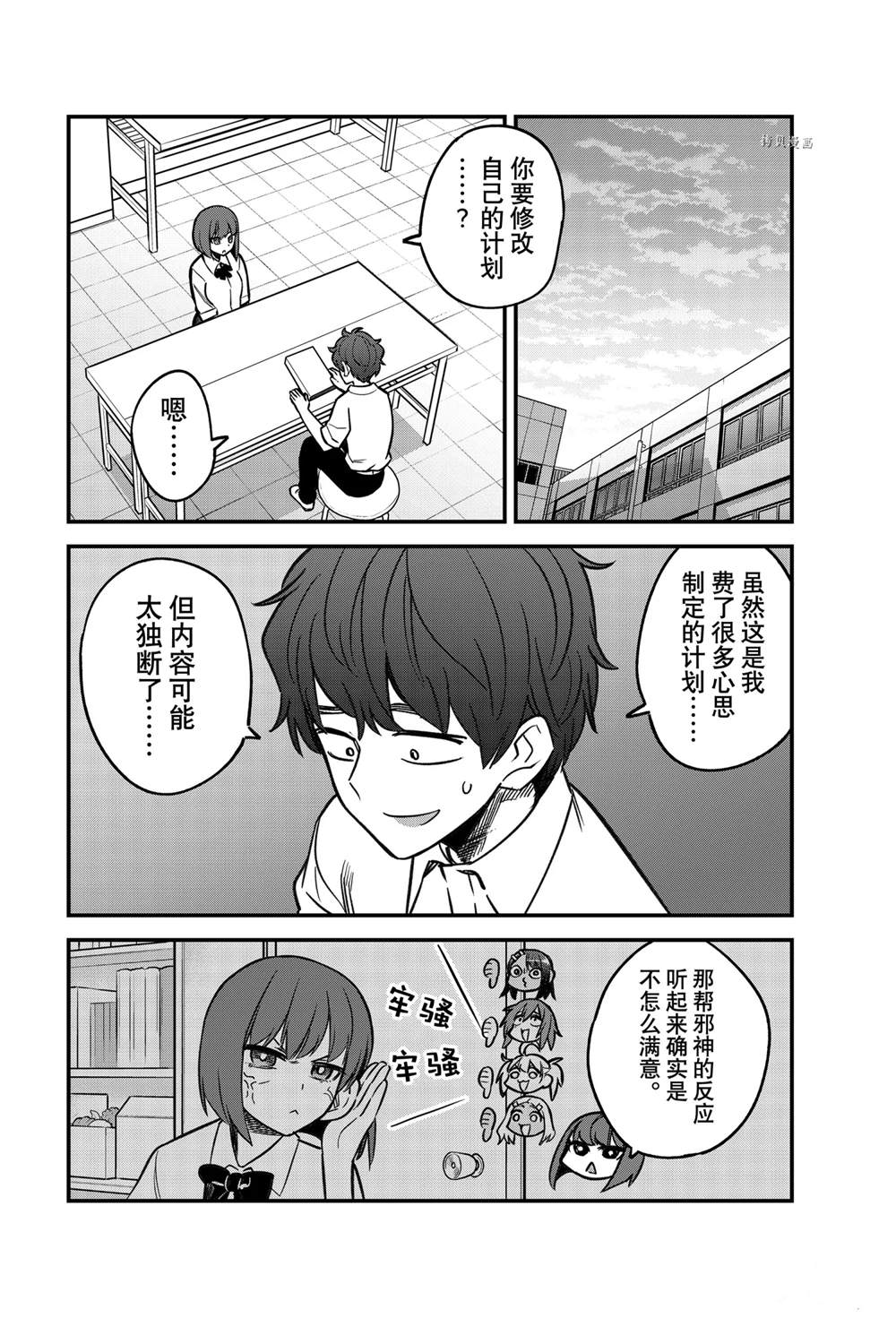 《不要欺负我、长瀞同学》漫画最新章节第102话免费下拉式在线观看章节第【12】张图片