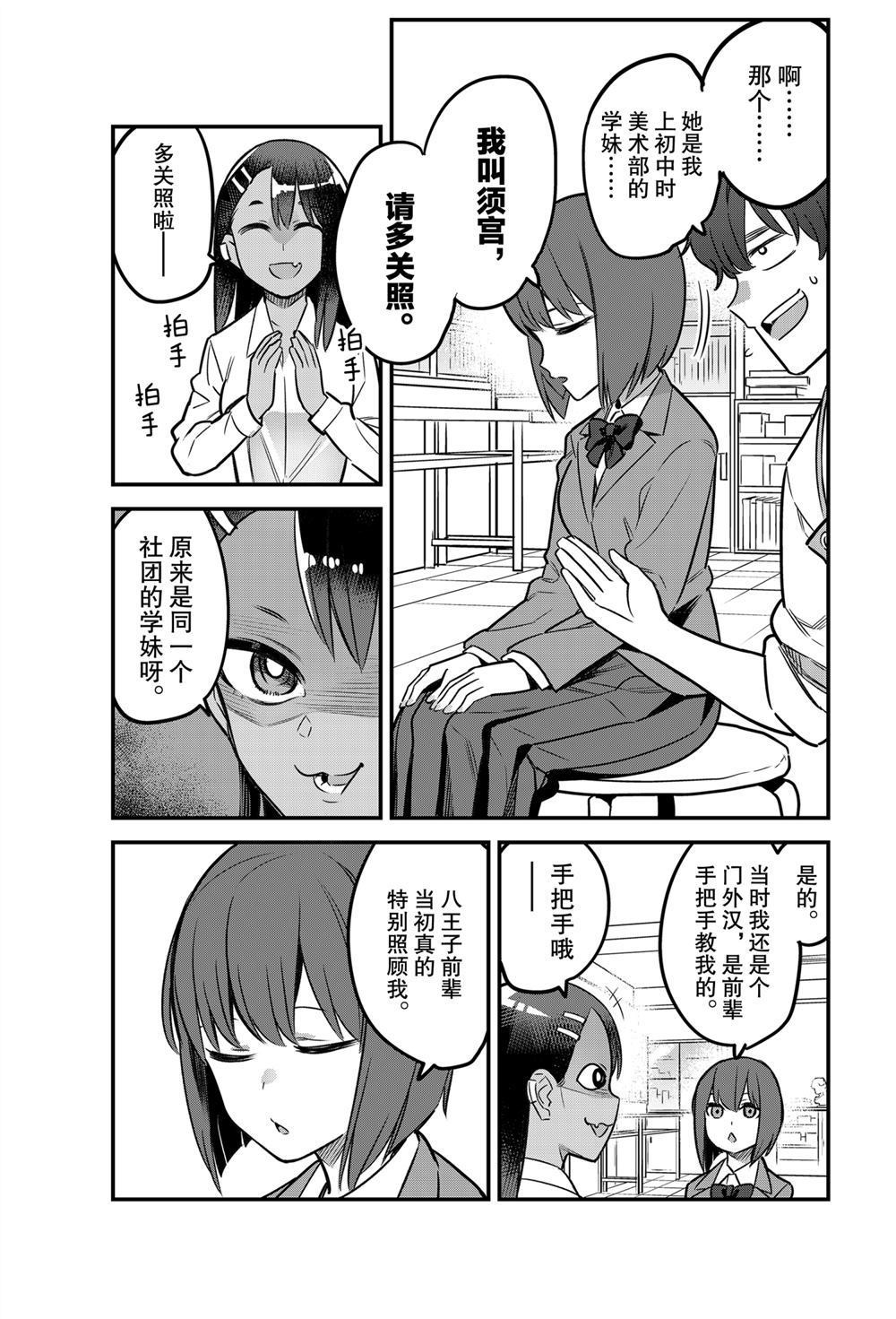 《不要欺负我、长瀞同学》漫画最新章节第83话 试看版免费下拉式在线观看章节第【3】张图片