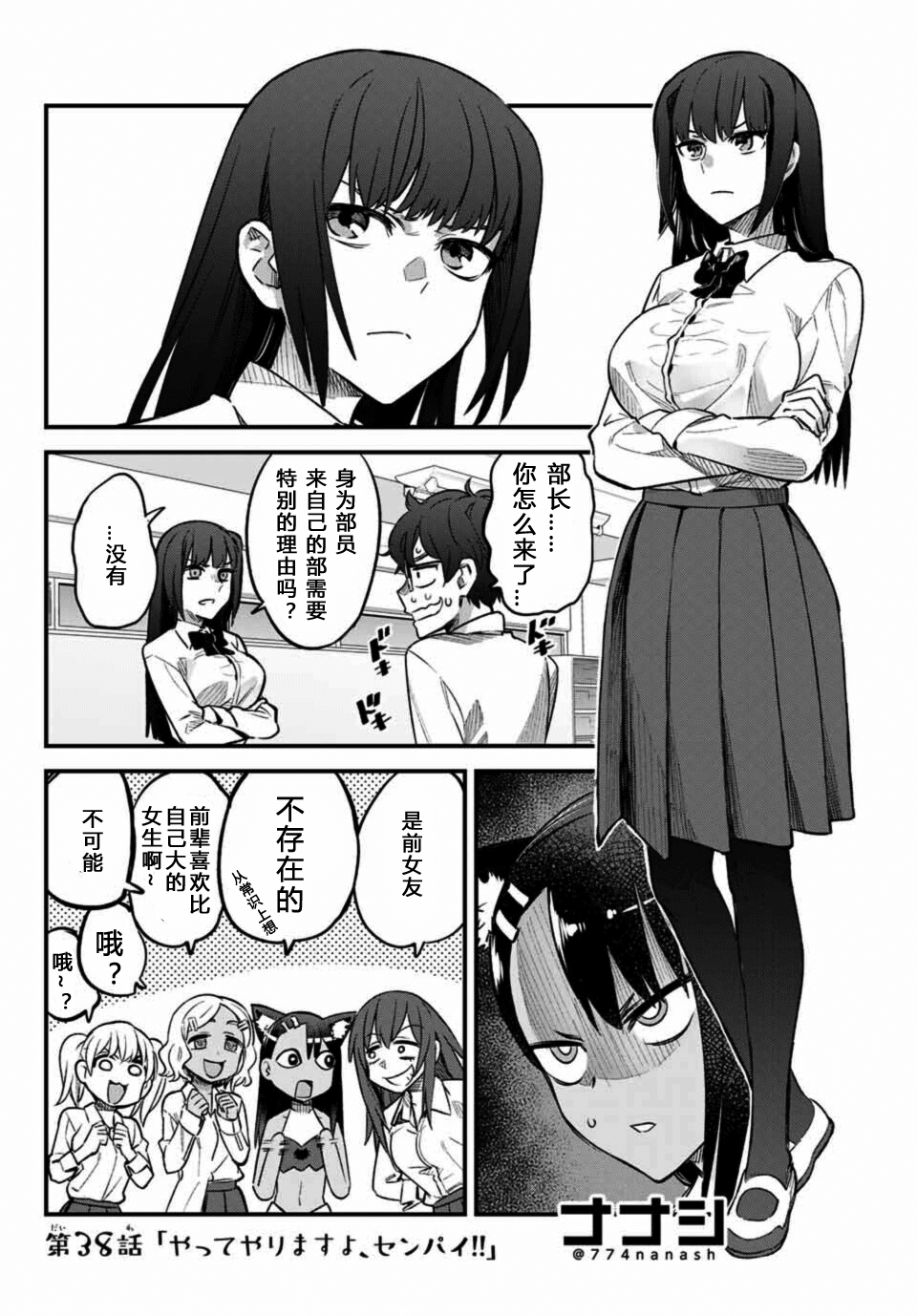 《不要欺负我、长瀞同学》漫画最新章节第38话免费下拉式在线观看章节第【1】张图片