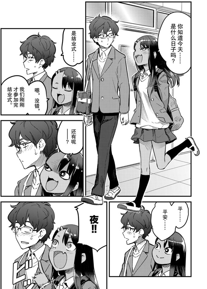 《不要欺负我、长瀞同学》漫画最新章节第69话 试看版免费下拉式在线观看章节第【7】张图片