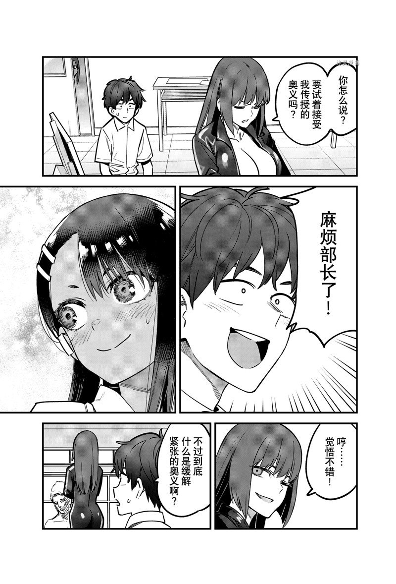 《不要欺负我、长瀞同学》漫画最新章节第111话 试看版免费下拉式在线观看章节第【19】张图片