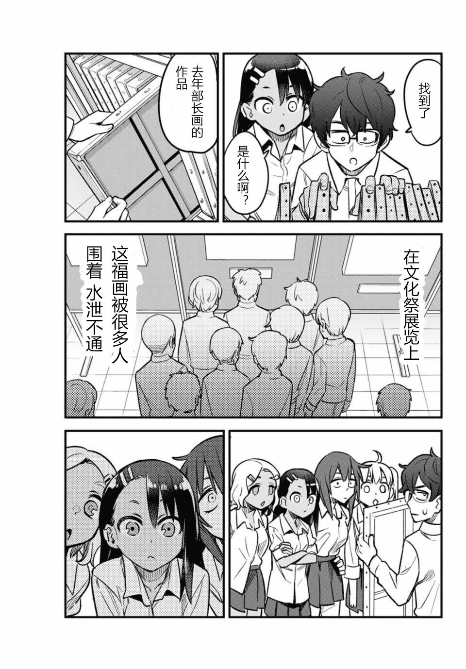 《不要欺负我、长瀞同学》漫画最新章节第39话免费下拉式在线观看章节第【9】张图片