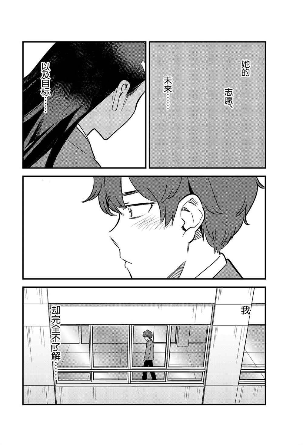 《不要欺负我、长瀞同学》漫画最新章节第76话 试看版免费下拉式在线观看章节第【6】张图片