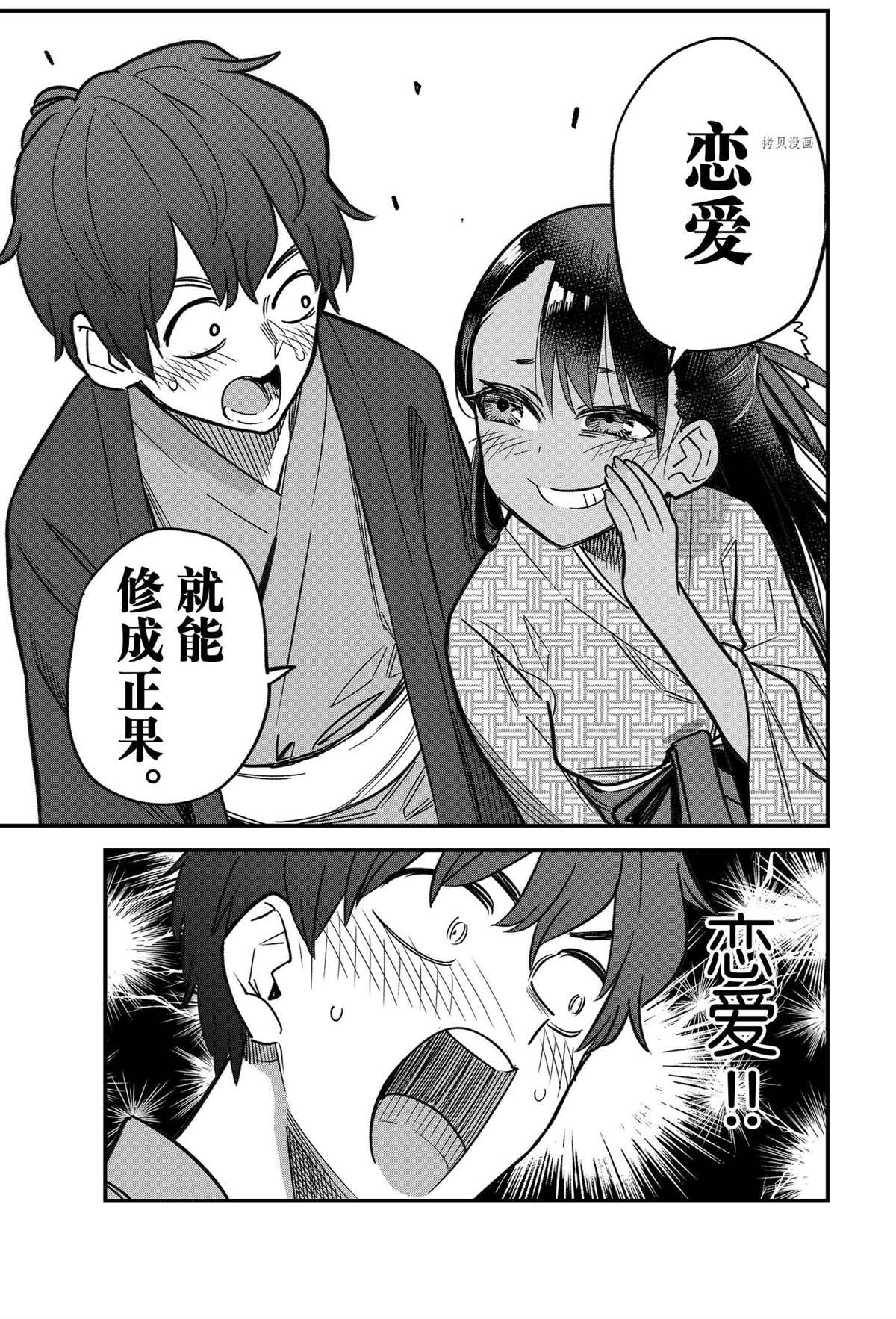 《不要欺负我、长瀞同学》漫画最新章节第106话 试看版免费下拉式在线观看章节第【11】张图片