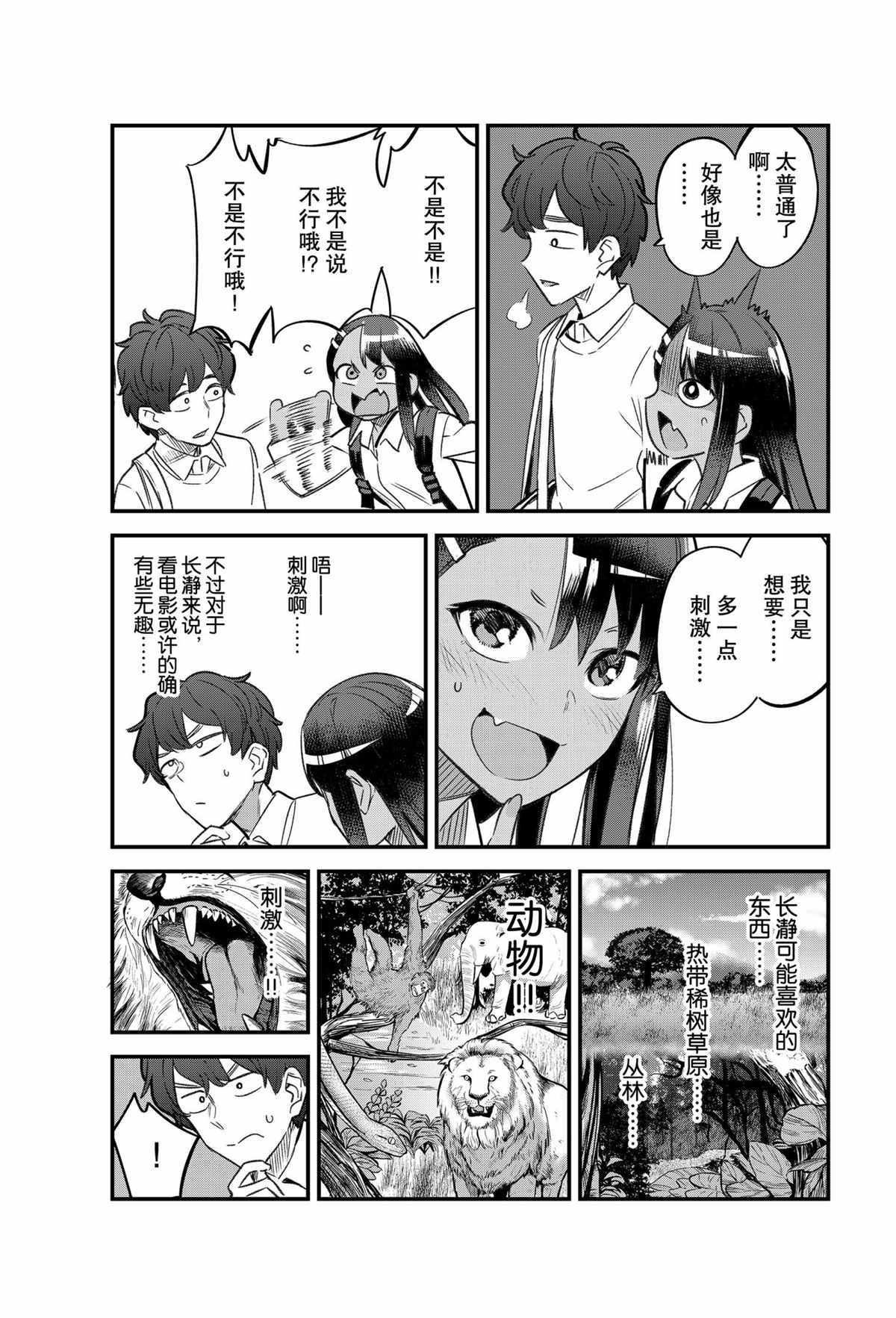 《不要欺负我、长瀞同学》漫画最新章节第86话 试看版免费下拉式在线观看章节第【9】张图片