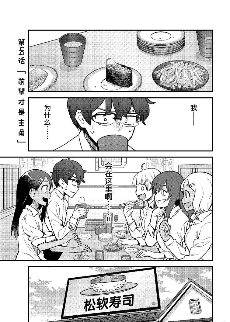 《不要欺负我、长瀞同学》漫画最新章节第49话 试看版免费下拉式在线观看章节第【1】张图片