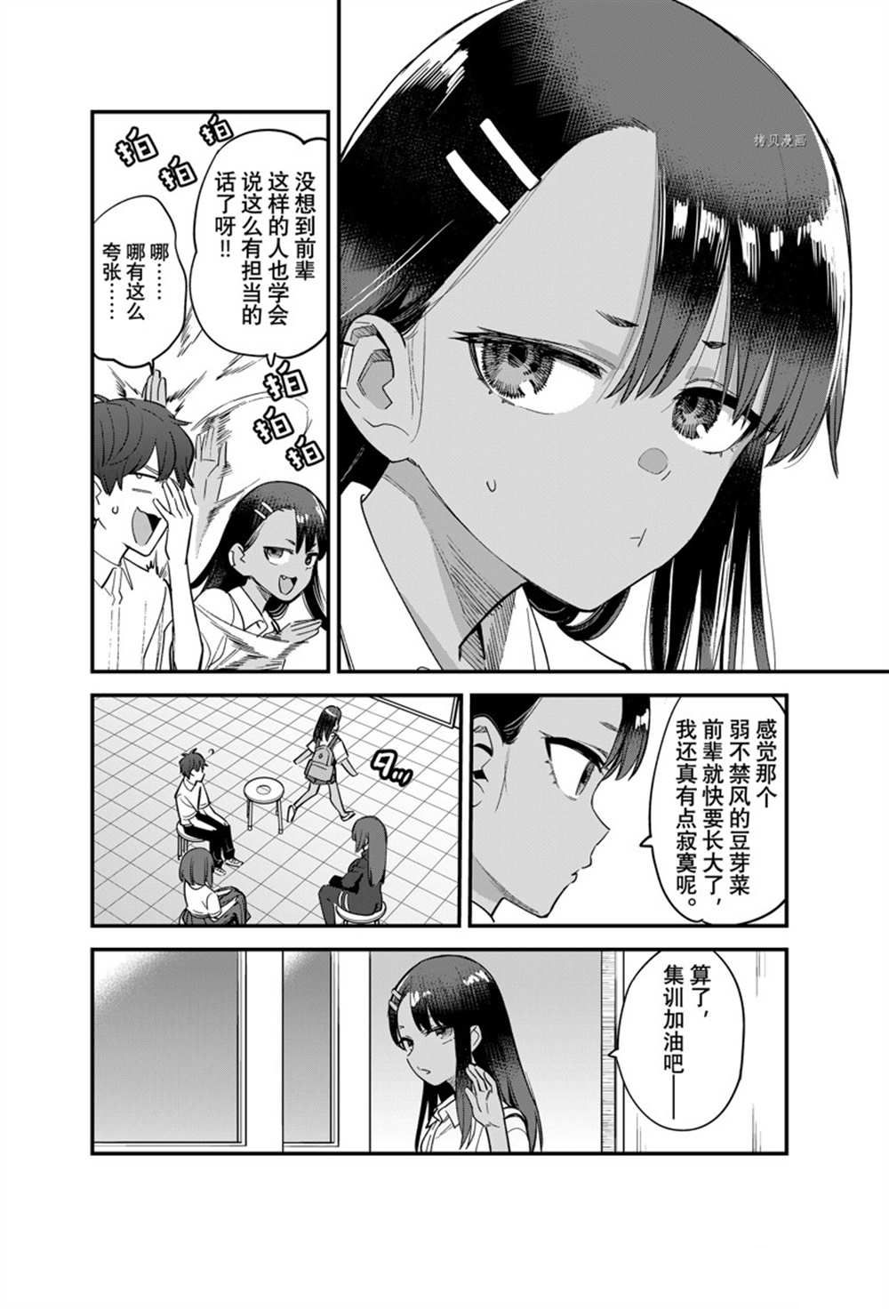 《不要欺负我、长瀞同学》漫画最新章节第117话 试看版免费下拉式在线观看章节第【6】张图片