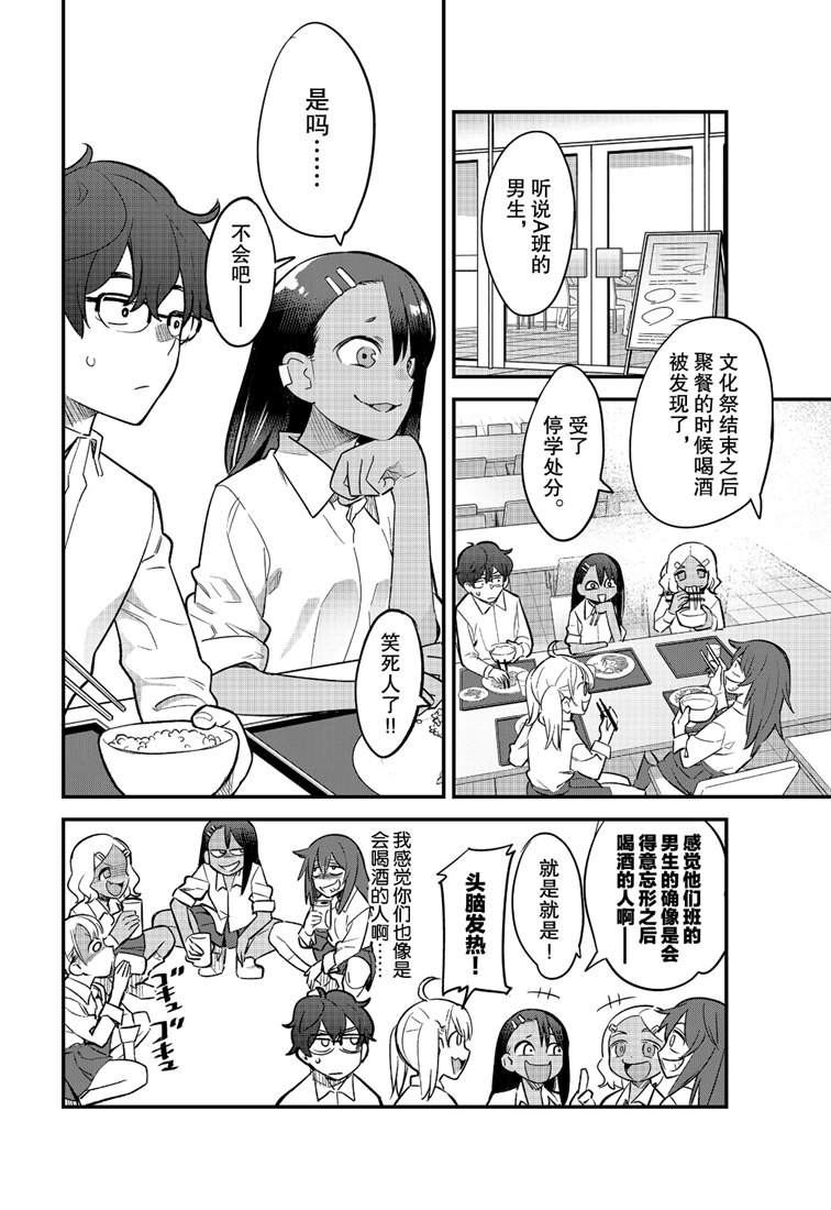 《不要欺负我、长瀞同学》漫画最新章节第48话 试看版免费下拉式在线观看章节第【2】张图片