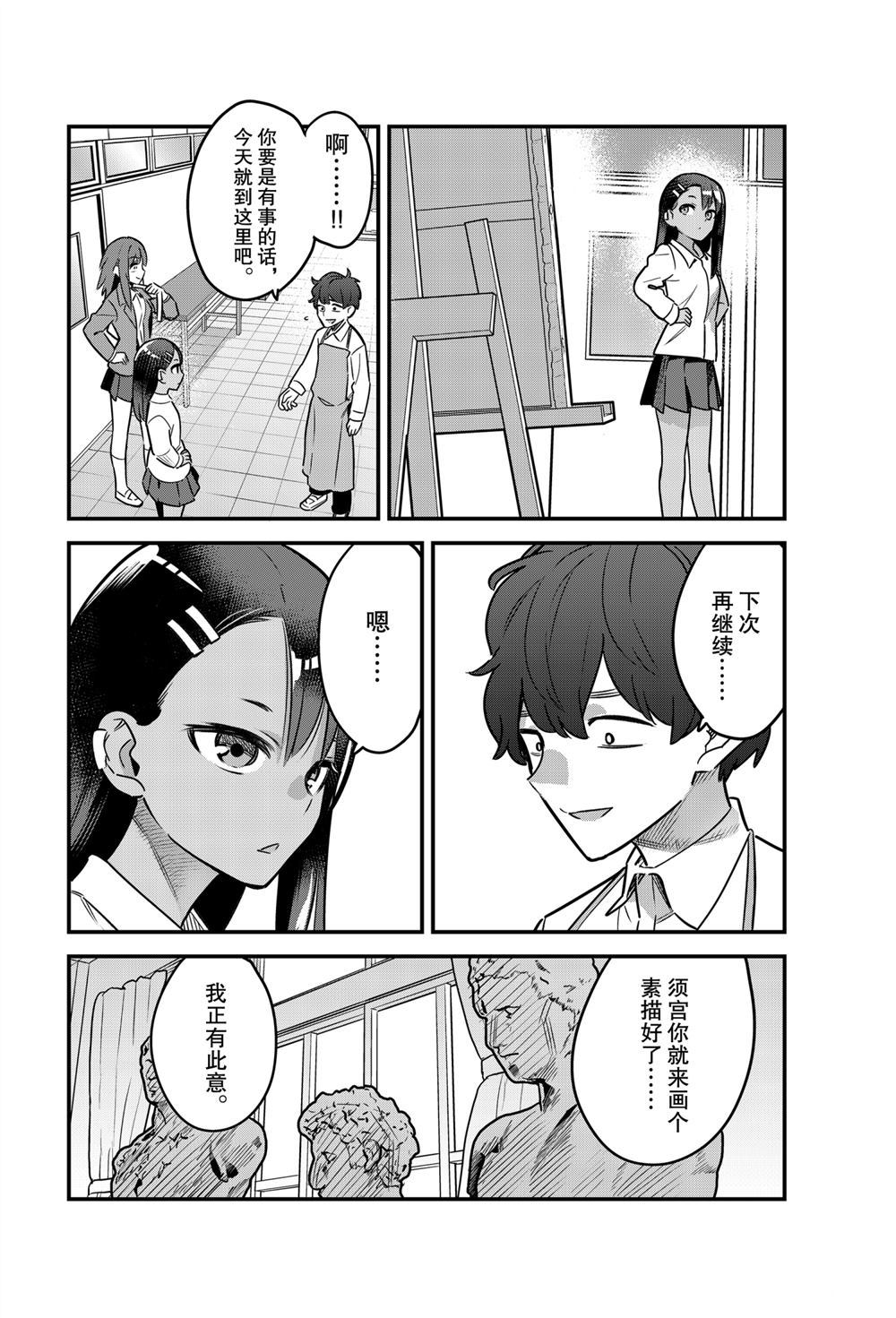 《不要欺负我、长瀞同学》漫画最新章节第83话 试看版免费下拉式在线观看章节第【16】张图片