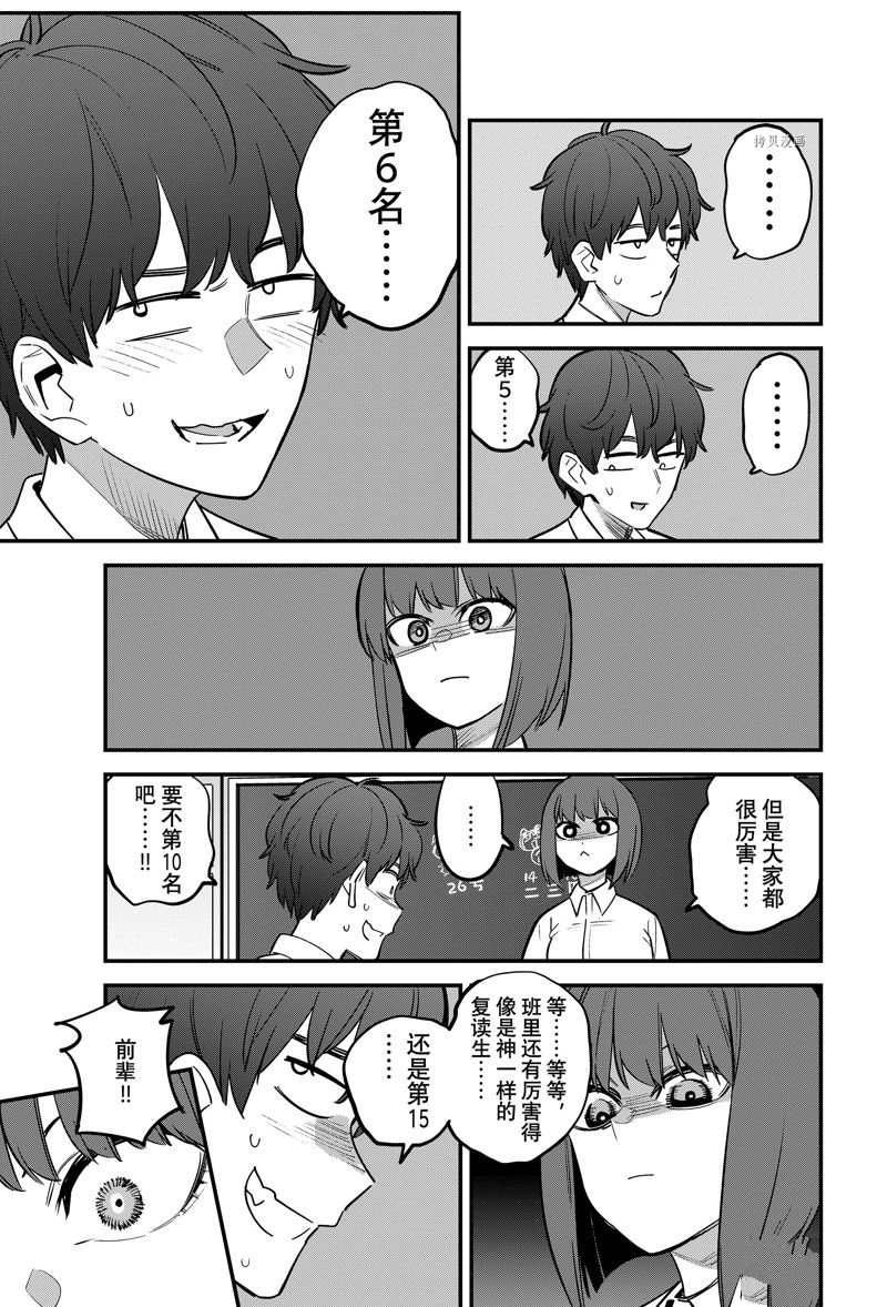 《不要欺负我、长瀞同学》漫画最新章节第116话 试看版免费下拉式在线观看章节第【21】张图片