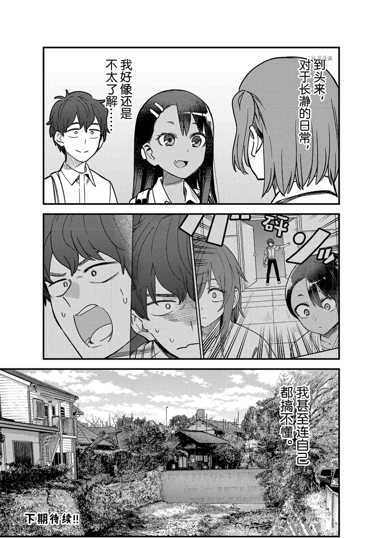 《不要欺负我、长瀞同学》漫画最新章节第96话 试看版免费下拉式在线观看章节第【27】张图片