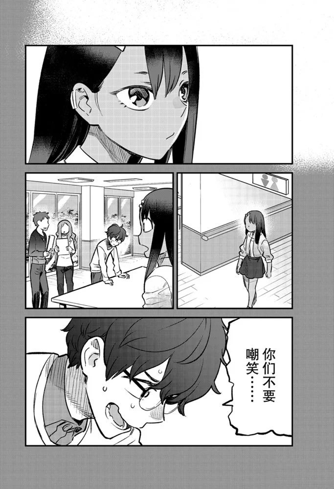 《不要欺负我、长瀞同学》漫画最新章节第52话 试看版免费下拉式在线观看章节第【8】张图片