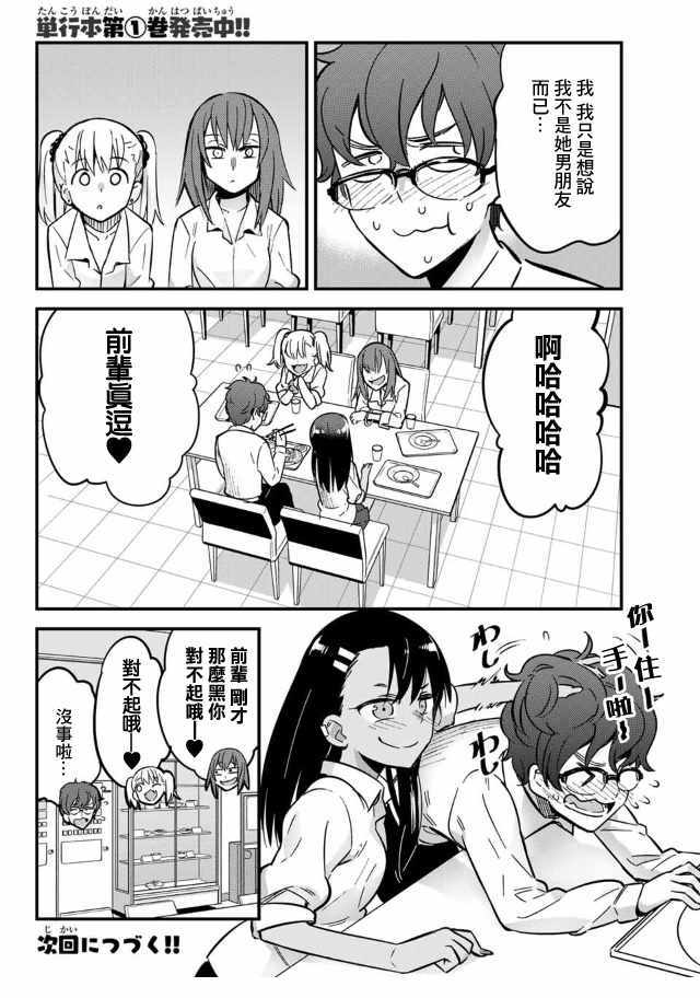 《不要欺负我、长瀞同学》漫画最新章节第11话 前辈，快过来快过来免费下拉式在线观看章节第【18】张图片